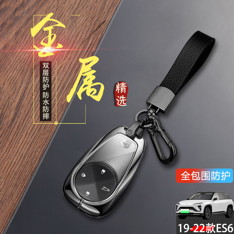 蔚来es6钥匙套2024款高档金属