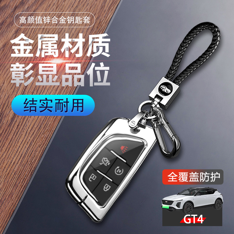 凯迪拉克gt4钥匙套新款豪华版