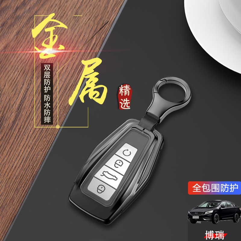 博瑞钥匙套新款4四键领航版金属图片