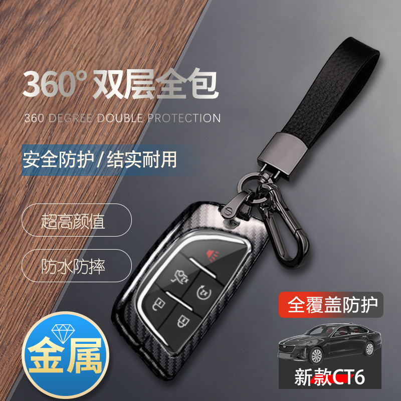 2024款凯迪拉克CT6钥匙套16-23
