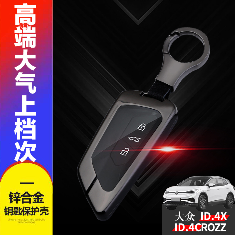 大众id4钥匙套2022纯净版
