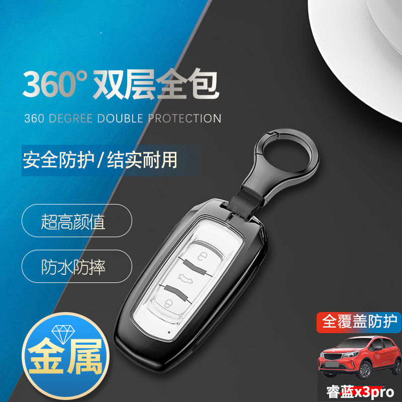 睿蓝x3pro钥匙套自动挡小飒金属