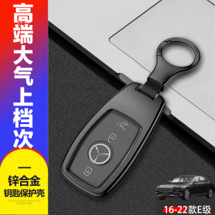 2022款奔驰e260钥匙套 16-21款E级e300l/e200l汽车专用扣金属男女
