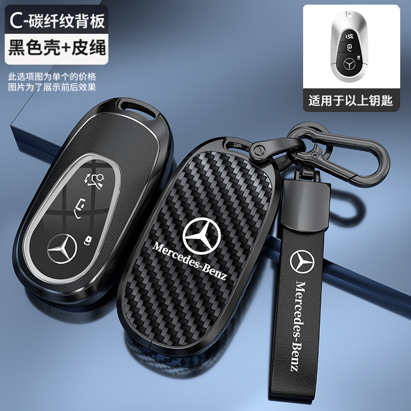 奔驰s400钥匙套新款高级感金属