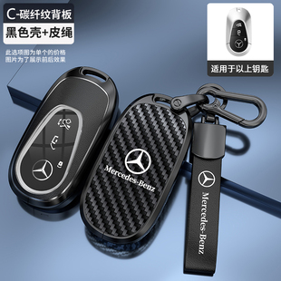 适用于奔驰s400钥匙套新款 s500l专用汽车扣包保护壳男 高级感s450