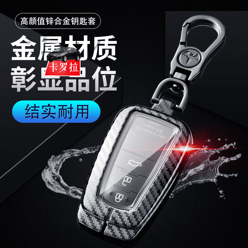 23款卡罗拉车钥匙套1.2T新款