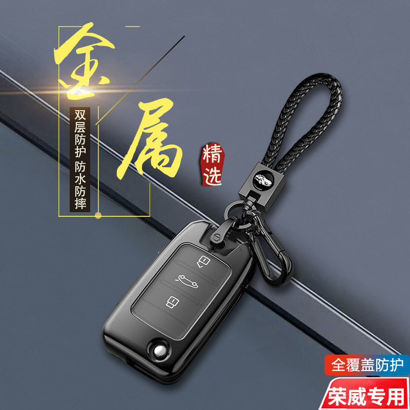 16-20款荣威rx5钥匙套17/18/19