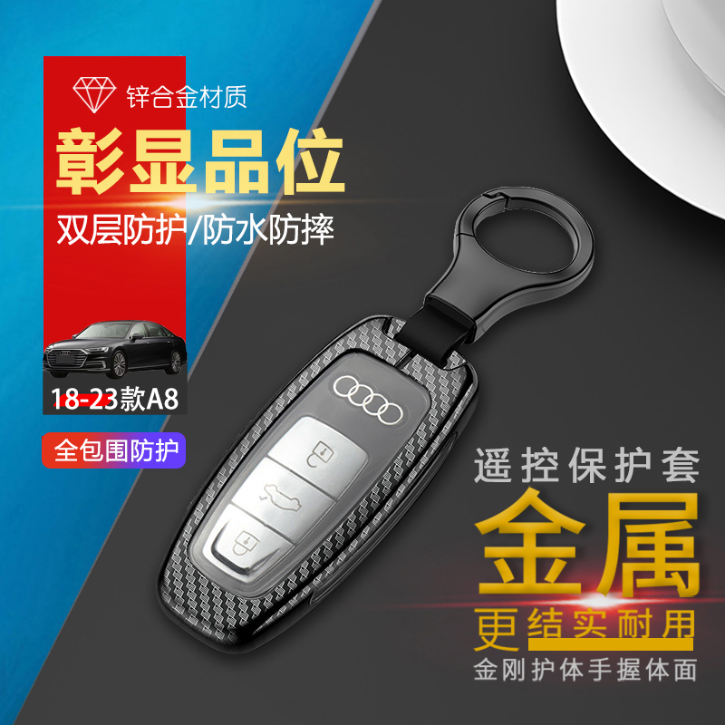 奥迪a8钥匙套24款专用金属