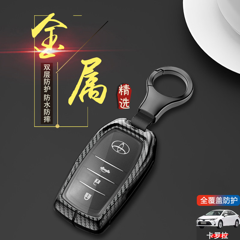 卡罗拉双擎钥匙套2024款专用金属