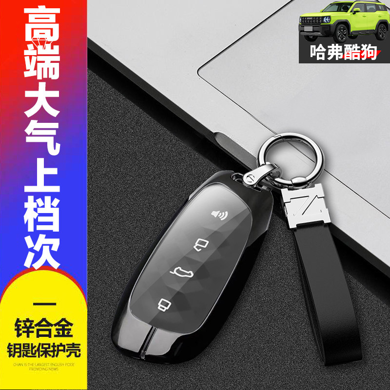 哈佛酷狗钥匙套2025专用金属