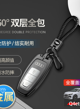 适用于奥迪q4etron钥匙套24款高端专用22/23汽车锁匙扣包保护壳男
