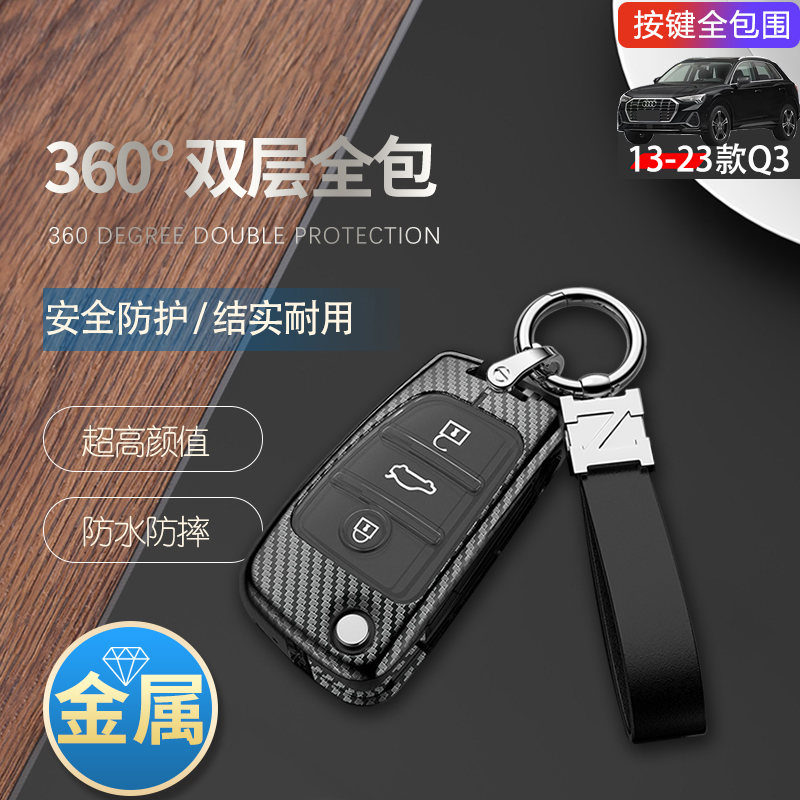 奥迪q3钥匙套2023款折叠金属