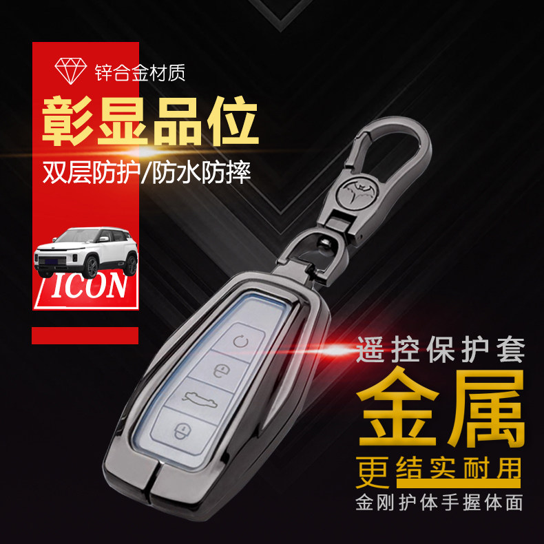 吉利icon钥匙套2024款图片
