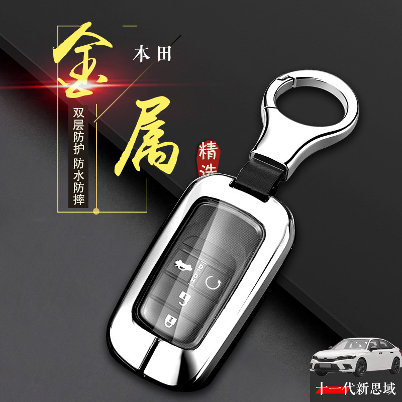 11代思域钥匙套2024款