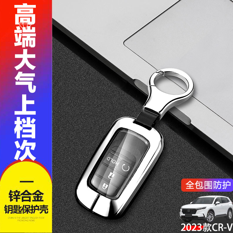 2023款crv钥匙套新款专用金属