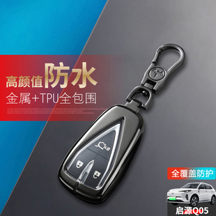 2024款 专用适用于长安起源q05汽车锁匙扣包壳 启源Q05钥匙套真香版