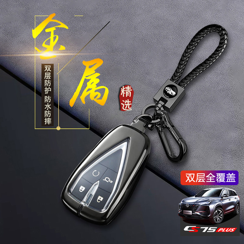 长安cs75plus钥匙套2026款图片
