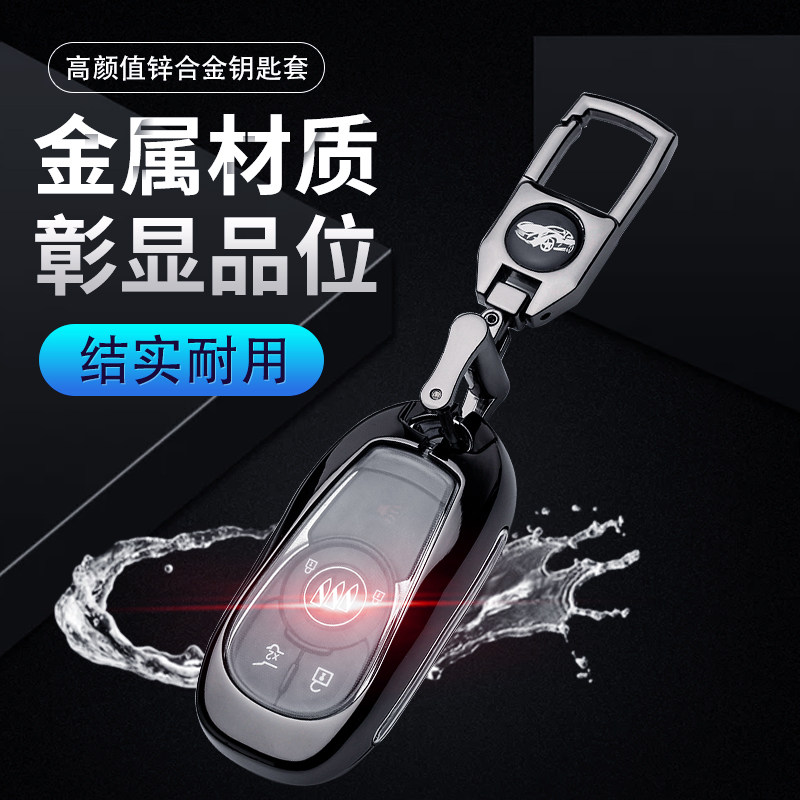别克新凯越豪华版威朗钥匙包扣