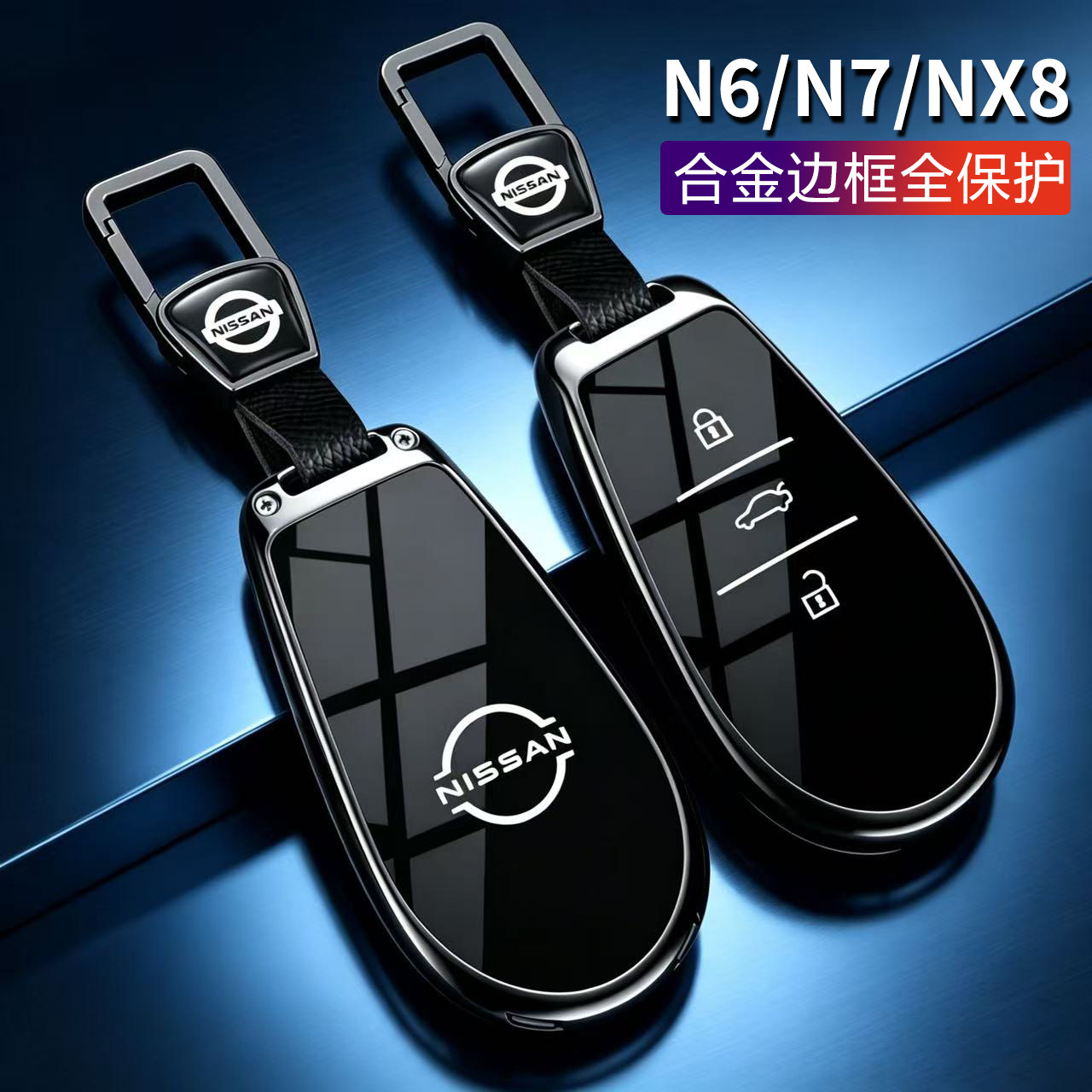 日产nx8钥匙套东风n7尼桑N6金属图片
