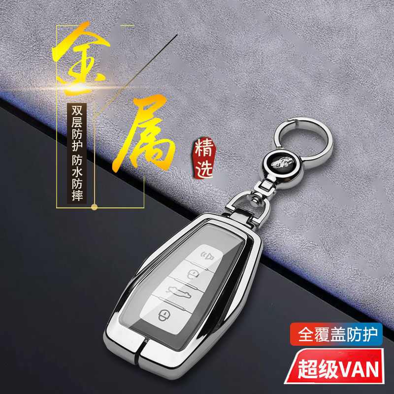 吉利远程超级VAN钥匙套高档金属
