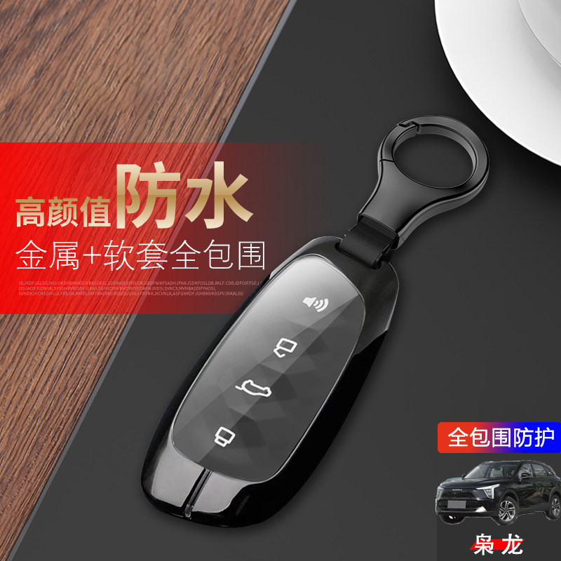 金属哈弗枭龙钥匙套领动领航版