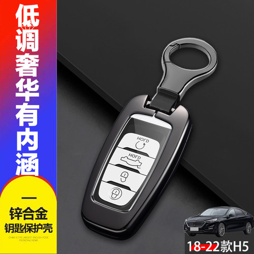 红旗h5旗韵版钥匙套高档专用