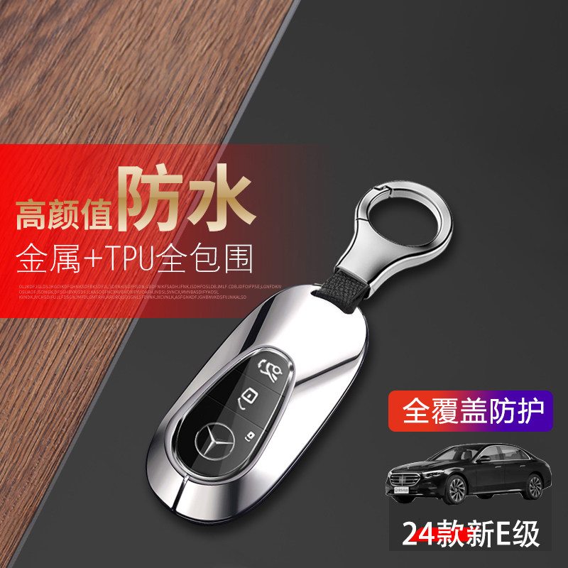 奔驰e300l钥匙套2024新款图片