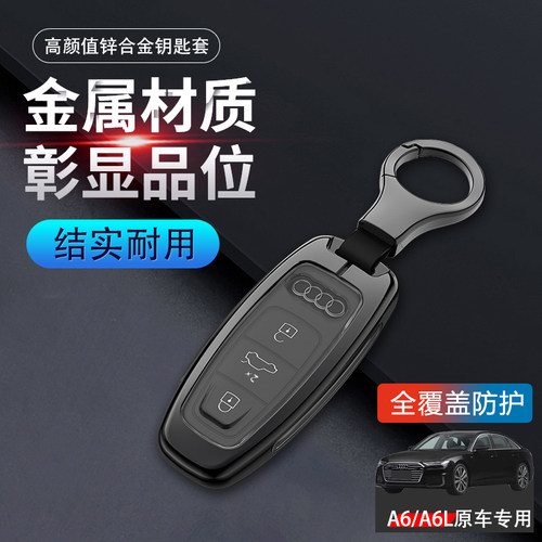 奥迪a6avant钥匙套24款