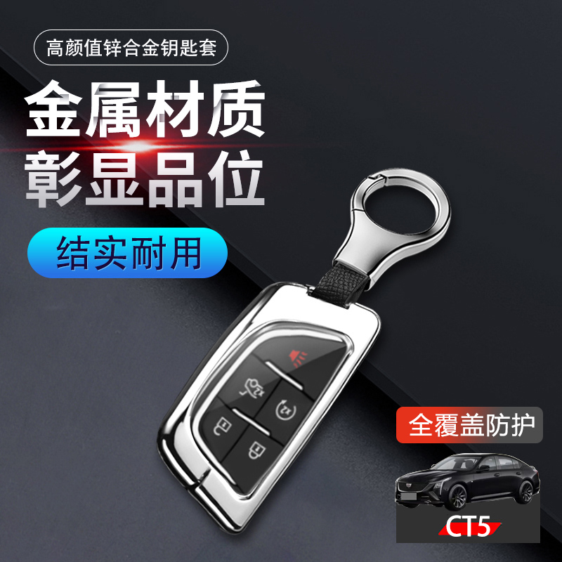 凯迪拉克ct5钥匙套高级感金属