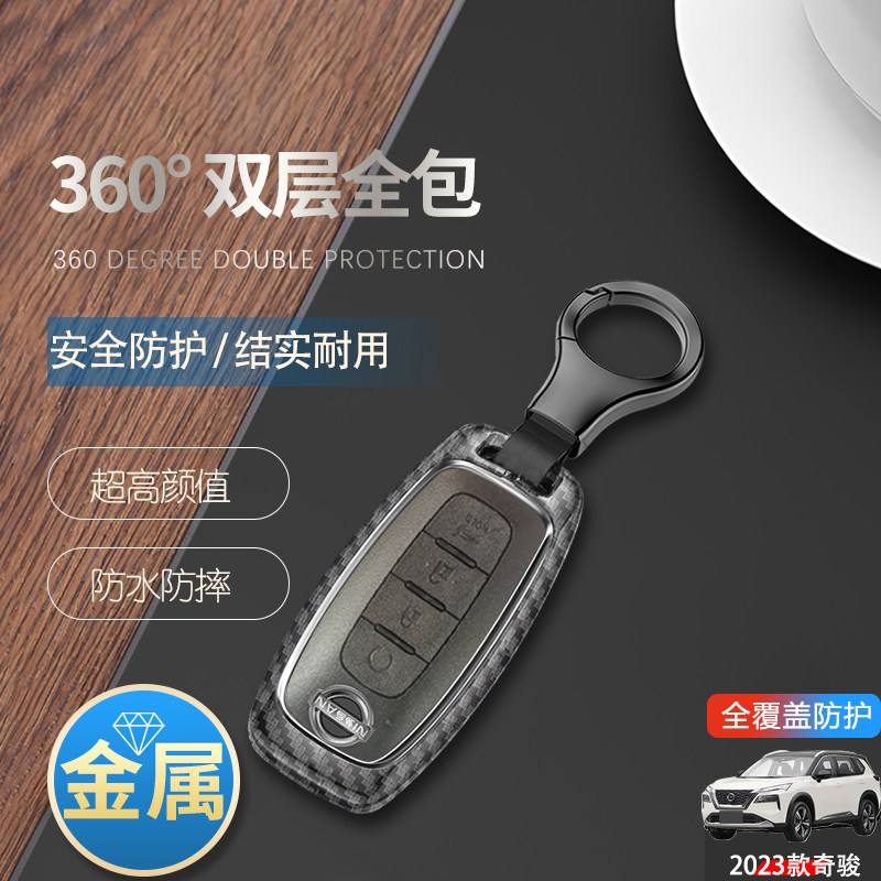2023款奇骏钥匙套至尊版四键专用