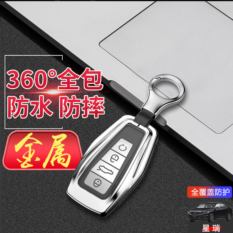 吉利星瑞2023款钥匙套新款金属图片