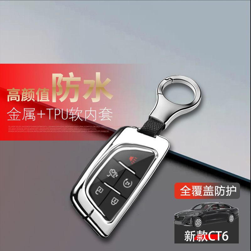 凯迪拉克CT6钥匙套高级感23/24款