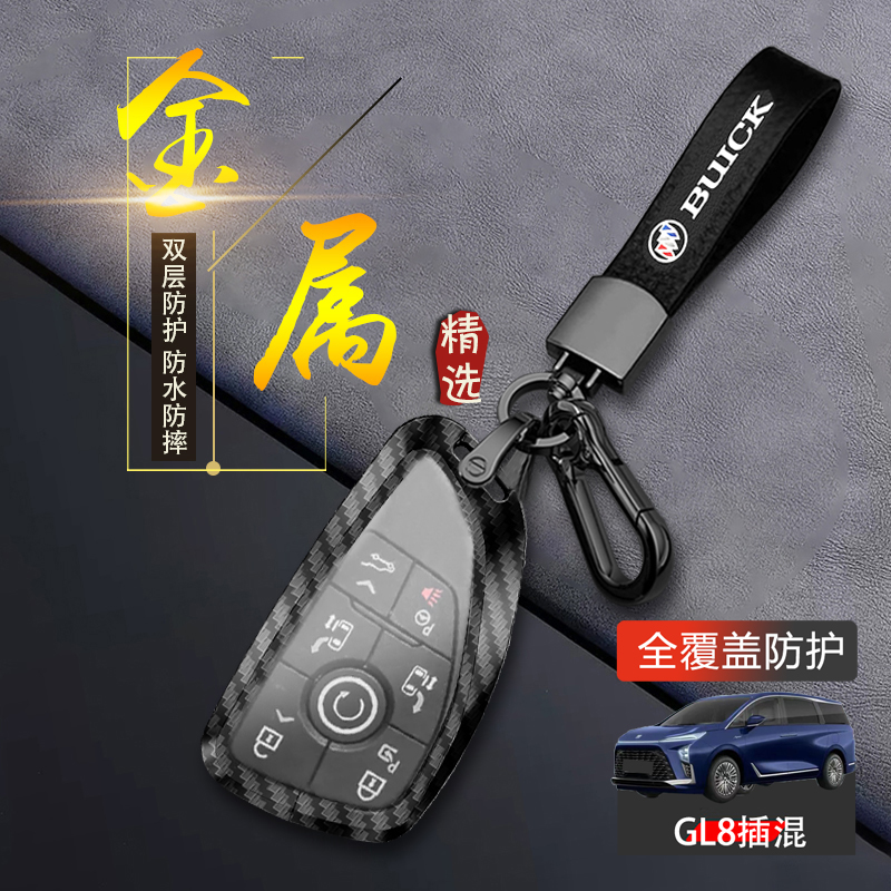 别克gl8phev钥匙套24款金属
