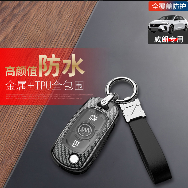 别克威朗钥匙套23款pro折叠金属