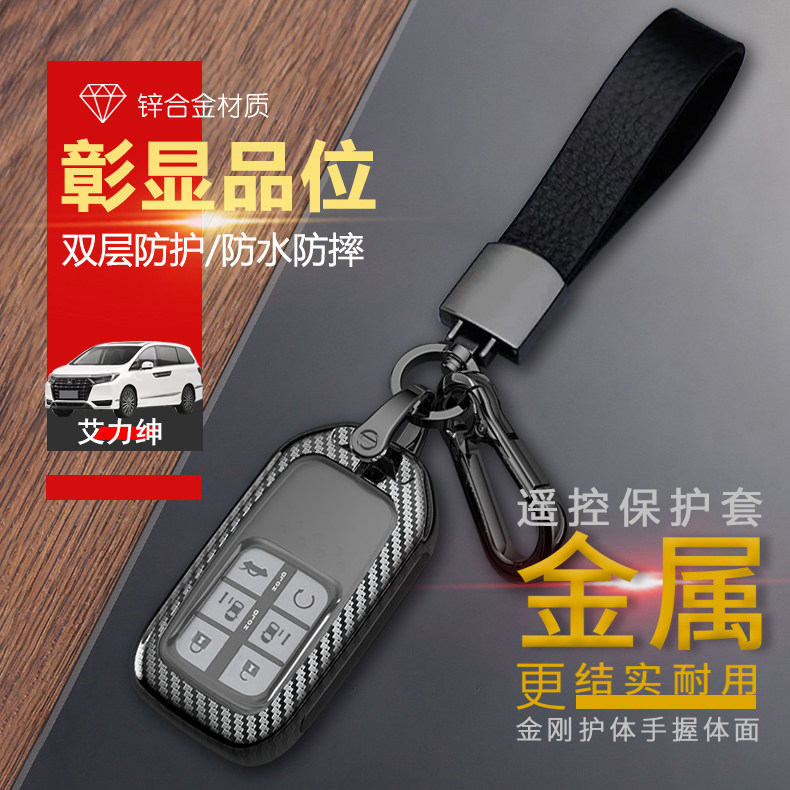 艾力绅钥匙套混动豪华先享版