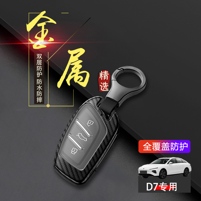 荣威D7钥匙套d5xdmh混动d7ev