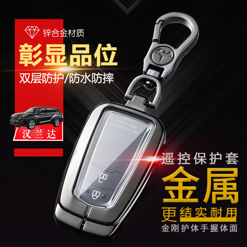 汉兰达钥匙套2024款精英版