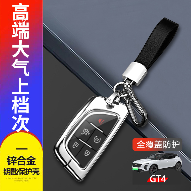 凯迪拉克GT4钥匙套2024新款金属