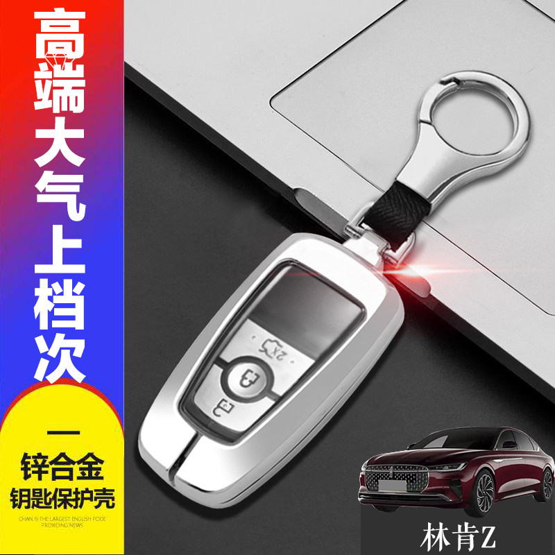 林肯z尊尚版钥匙套2025款