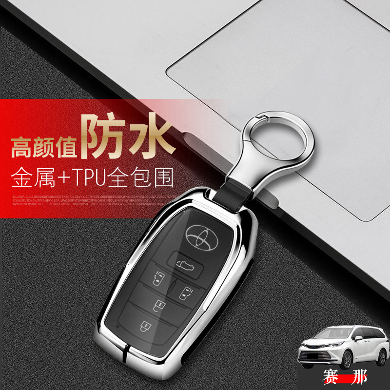 国产赛那钥匙套专用21-24款金属