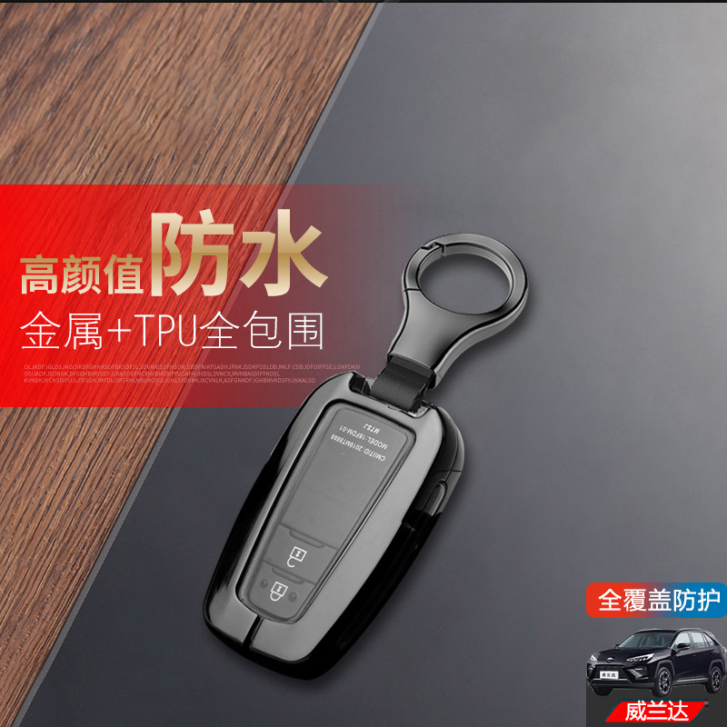 丰田威兰达钥匙套新款专用金属