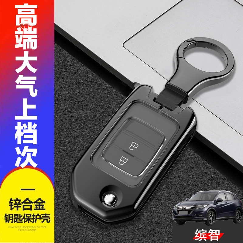 2022广本缤智钥匙套精英智享