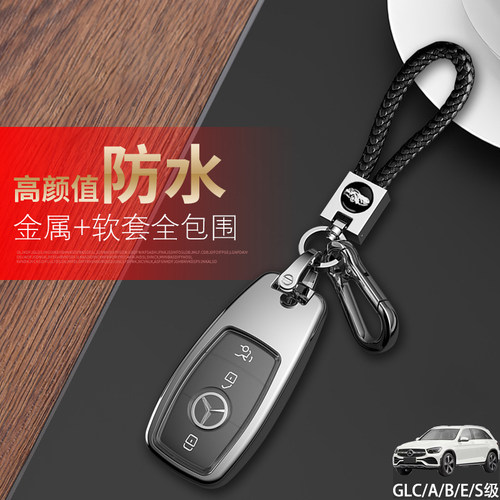 奔驰glc260l钥匙套高档金属