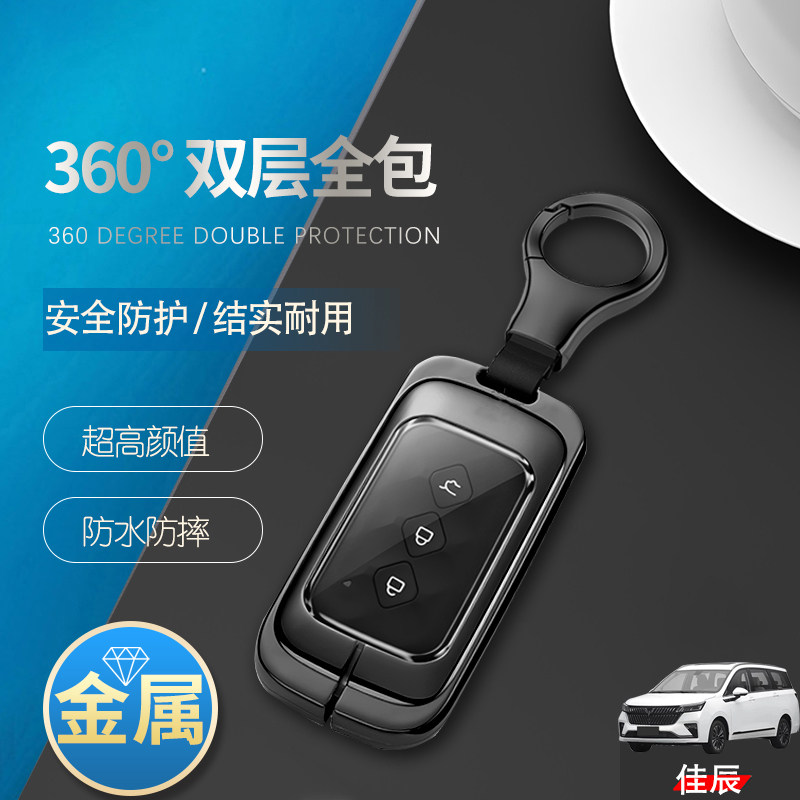 22款五菱佳辰钥匙套豪华型金属