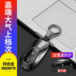 适用于奔驰s450钥匙套24款 s500l汽车扣包保护壳 高级感新S级s400l