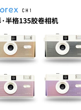 COREX影之半格135胶片相机 可拍72张附双色滤镜腕带 限量版