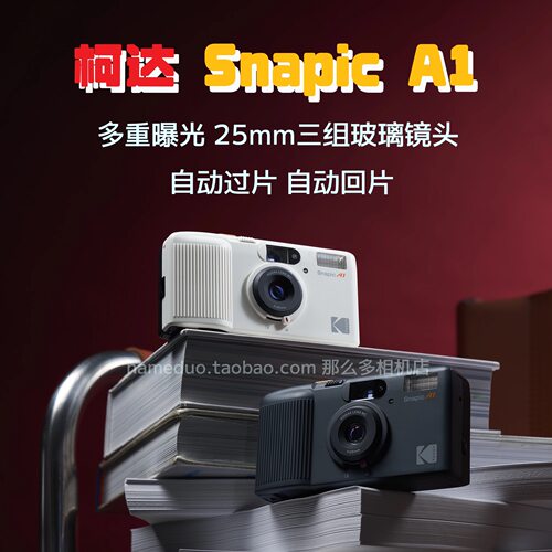 柯达Snapic A1复古35mm胶片相机多重曝光135胶卷玻璃镜头