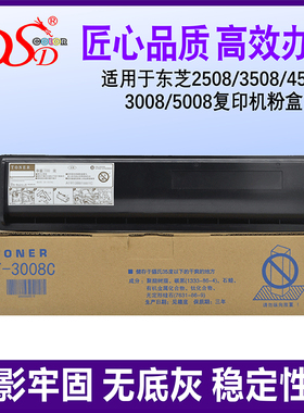 DSD适用 东芝T-3008粉盒 e-STUDIO 2508 3008墨粉盒 3508 4508墨盒 5008A AG复印机碳粉 DP-2508A粉仓 加黑型
