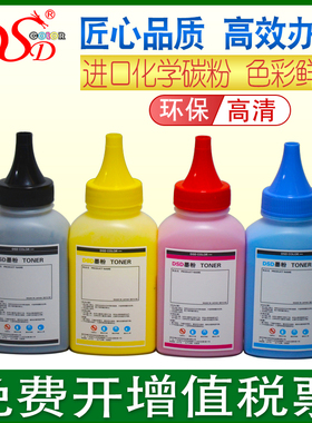 DSD适用 施乐CP105碳粉 205b CM215 6000 6010墨盒 CT201595K进口墨粉 EPSON C1700 1750 CX17碳粉