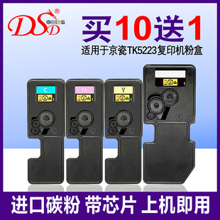 京瓷P5021cdw粉盒 急速发货 DSD TK5233墨盒 TK5223彩色墨粉 ECOSYS KYOCERA 适用 10送1支 P5021CDN碳粉